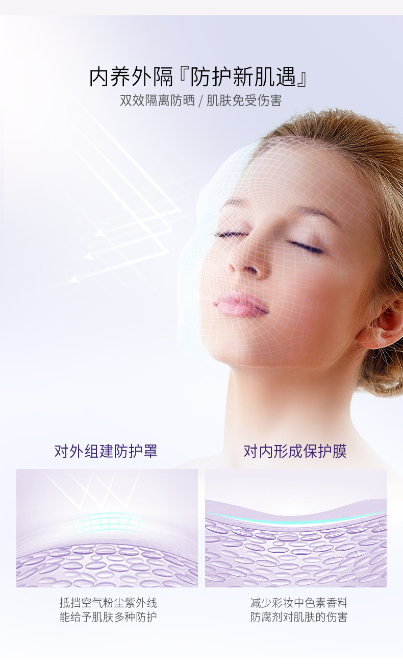 隔离优化-spf35_03.jpg